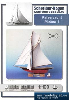 №4933 - Kaiseryacht Meteor I [Schreiber-Bogen] из бумаги