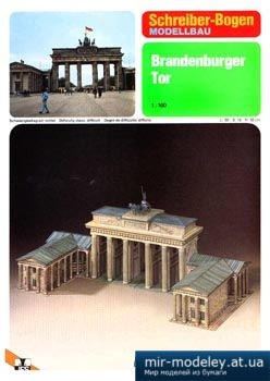 №4986 - Brandenburger Tor [Schreiber-Bogen 71353] из бумаги