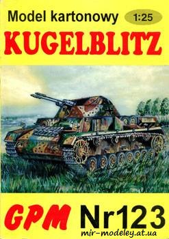 №503 - Kugelblitz [GPM 123] из бумаги — развертка из бумаги