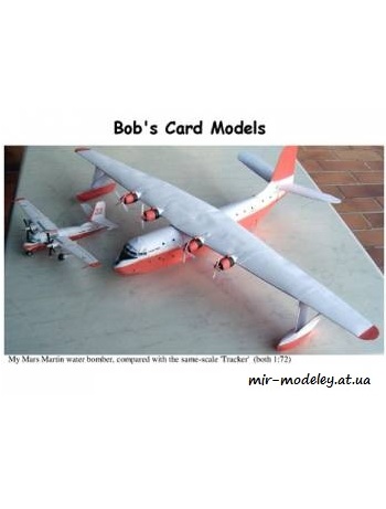 №538 - Летающая лодка переоборудованная для тушения пожаров JRM Mars [Bob's Card Models] из бумаги