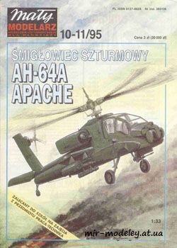 №572 - Ударный вертолёт AH-64A Apache [Maly Modelarz 1995-10-11] из бумаги — скачать развертку из бумаги