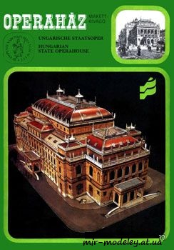№524 - Hungarian State Operahouse [PPM] из бумаги