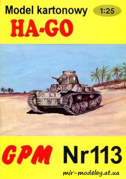 №508 - Ha-Go [GPM 113] из бумаги — скачать развертку из бумаги