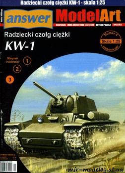 №516 - KW-1 [Answer MA 2007-04] из бумаги — скачать развертку из бумаги