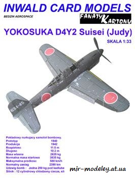 №539 - Палубный пикирующий бомбардировщик Yokosuka D4Y2 Suisei (Judy) (Inwald Card Models) из бумаги