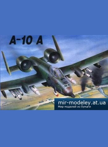 №5075 - A-10 Thunderbolt [Fly Model 023] из бумаги