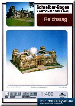 №5054 - Reichstag [Schreiber-bogen 72604] из бумаги