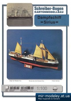 №5048 - Dampfschiff Sirius [Schreiber-Bogen 72496] из бумаги