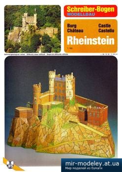 №5021 - Rheinstein [Schreiber-Bogen 72427] из бумаги