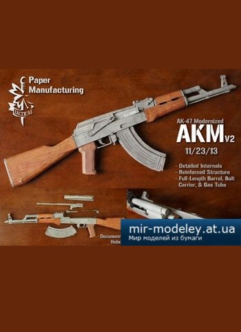 №5061 - AKM V2 [Paper Manufacturing] из бумаги