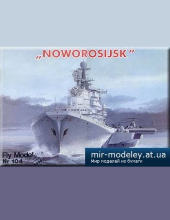 №5139 - Noworosijsk [Fly Model 104] из бумаги