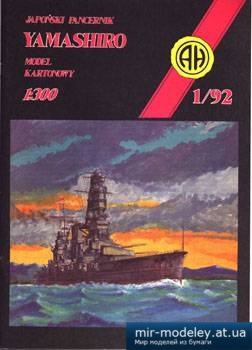 №5196 - Yamashiro [Halinski MK 1992-01] из бумаги