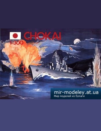 №5191 - Chokai [Halinski MK] из бумаги