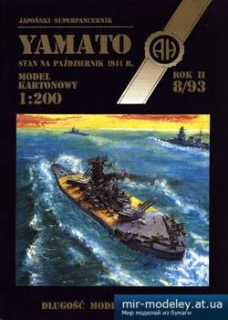 №5212 - Yamato [Halinski MK 1993-08] из бумаги