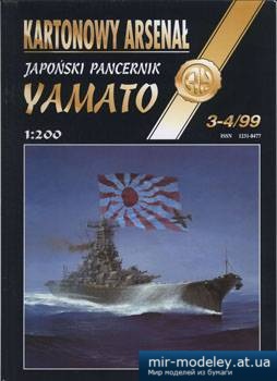№5243 - Yamato [Halinski KA 1999-03-04] из бумаги