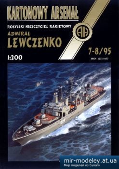 №5224 - Admiral Lewczenko [Halinski KA 1995-07-08] из бумаги