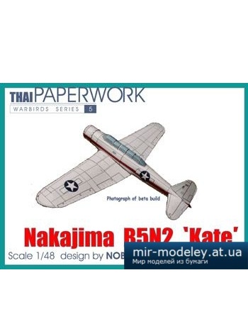 №5364 - Палубный торпедоносец Nakajima B5N2 Kate [Thai Paperwork 06] из бумаги