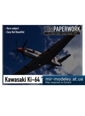 №5386 - Kawasaki Ki-64 [ThaiPaperwork] из бумаги