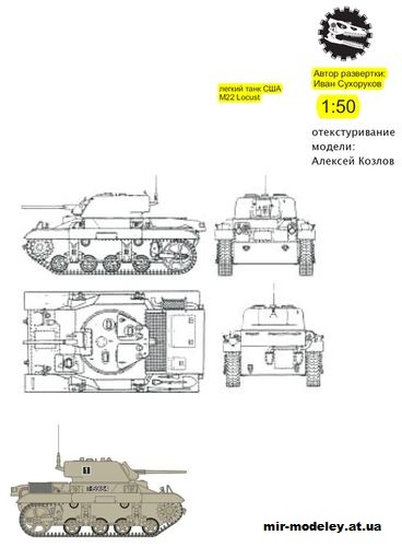 №5371 - Легкий аэротранспортабельный танк M22 Locust [Бумажные танки] из бумаги