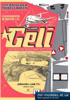 №5338 - Jak-11 [Geli 016] из бумаги