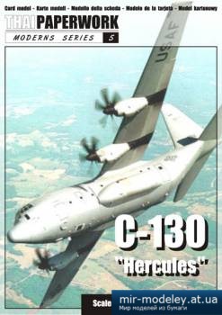 №5356 - Многоцелевой военно-транспортный самолет Lockheed C-130 Hercules [Thai Paperwork MS 05] из бумаги
