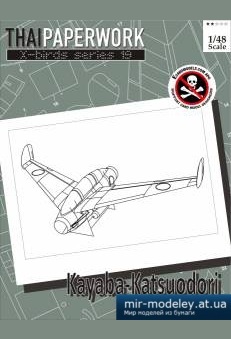 №5387 - Kayaba-Katsuodori (Thaipaperwork) из бумаги