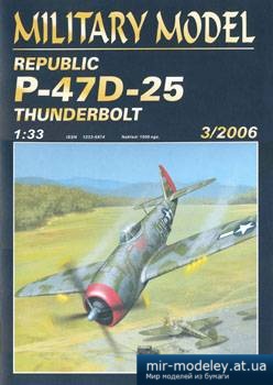 №5324 - Republic P-47D-25 Thunderbolt [Halinski MM 2006-03] из бумаги