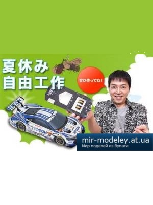 №5505 - 2014 SUPER GT500 Honda NSX CONCEPT-GT на резиномоторе [Kin Shinozaki] из бумаги