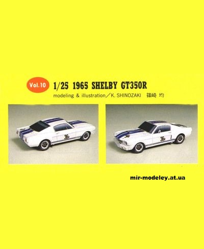 №5458 - Ford Mustang Shelby GT350R (1965) [Kin Shinozaki 10] из бумаги