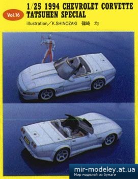 №5463 - 1994 Chevrolet Corvette Tatsuhen Special [Kin Shinozaki 16] из бумаги
