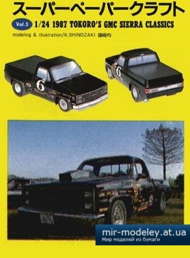 №5451 - 1987 Tokoros Gmc Sierra Classics [Kin Shinozaki 03] из бумаги