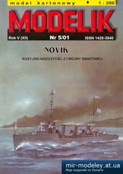 №5570 - Rosyjski niszczyciel