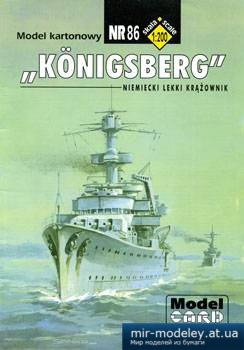 №5547 - Konigsberg [Model Card 086] из бумаги