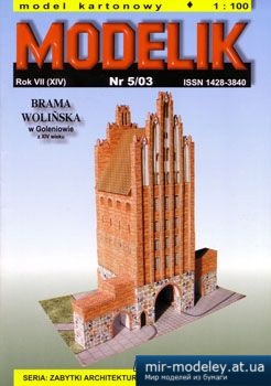 №5575 - Brama Wolinska w Goleniowie [Modelik 2003-05] из бумаги