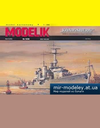 №5590 - Koenigsberg [Modelik 2006-05] из бумаги