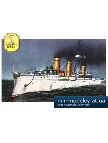 №5553 - Крейсер 2-го ранга Новик [Горизонт 02] из бумаги