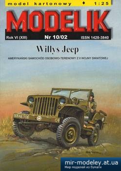 №5573 - Willys Jeep [Modelik 2002-10] из бумаги