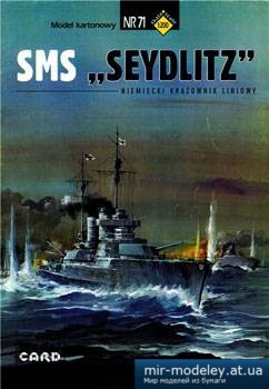 №5543 - SMS Zeydlitz [Model Card 71] из бумаги