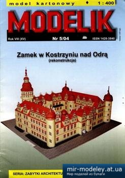 №5581 - Zamek w Kostrzyniu nad Odra [Modelik 2004-05] из бумаги