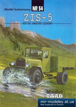 №5540 - ZIS-5 [Model Card 054] из бумаги
