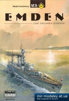 №5544 - Emden [Model Card 076] из бумаги