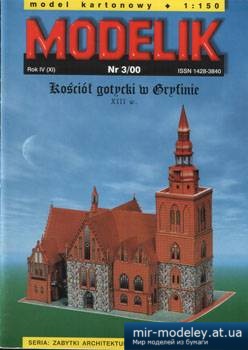 №5566 - Kosciуt Gotycki w Gryfinie [Modelik 2000-03] из бумаги