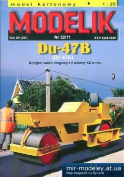 №5636 - Du-47B [Modelik 2011-32] из бумаги