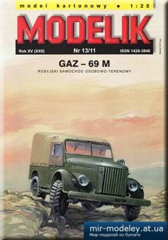 №5632 - Gaz-69M [Modelik 2011-13] из бумаги