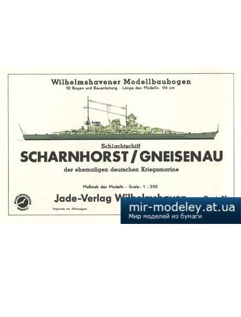 №5677 - Линкор Scharnhorst / Gneisenau [WHM 1204] из бумаги