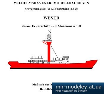 №5672 - Плавучий маяк / Feuerschiff Weser [WHM 1097] из бумаги