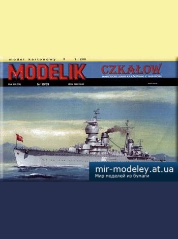№5625 - Легкий крейсер Czkalow [Modelik 2009-19] из бумаги