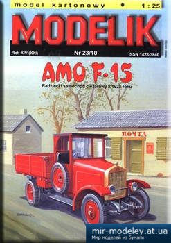№5629 - AMO F-15 [Modelik 2010-23] из бумаги