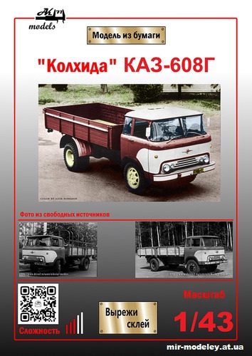 №5754 - КАЗ-608Г