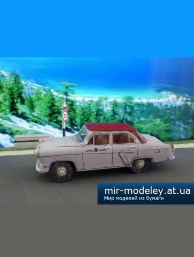 №5731 - ГАЗ М21Т